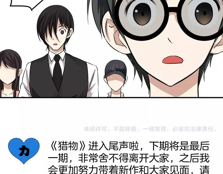 第25话 学长被骗 第73页