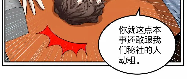 第24话 还清债务！ 第42页