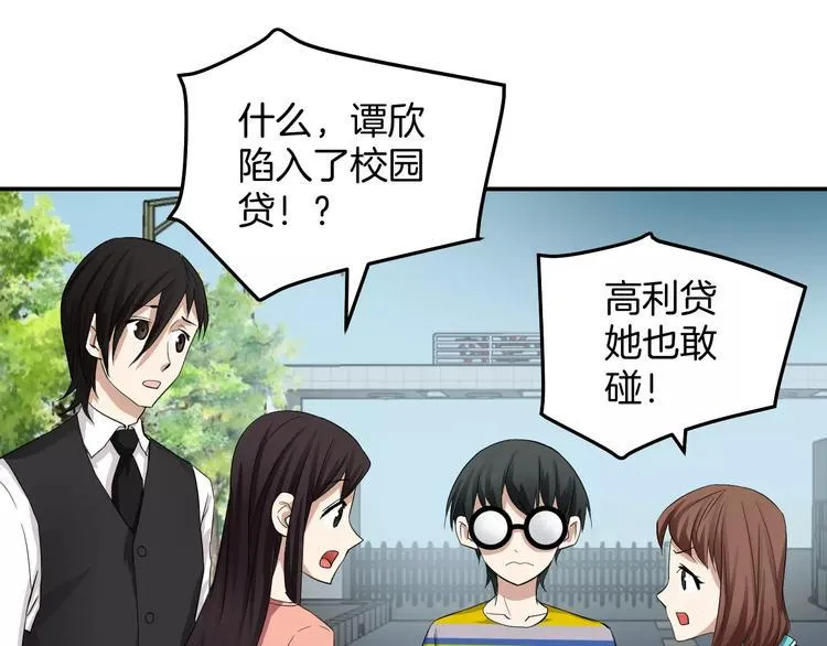 第23话 借贷被抢 第31页