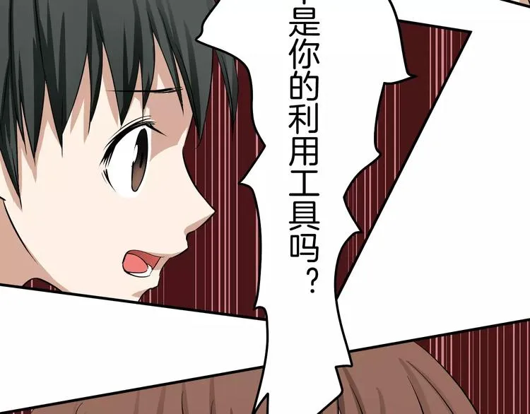 第14话 花花公子的谎言 第67页