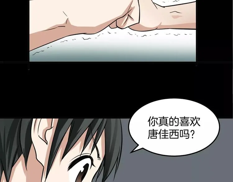 第15话 我不喜欢你了 第4页