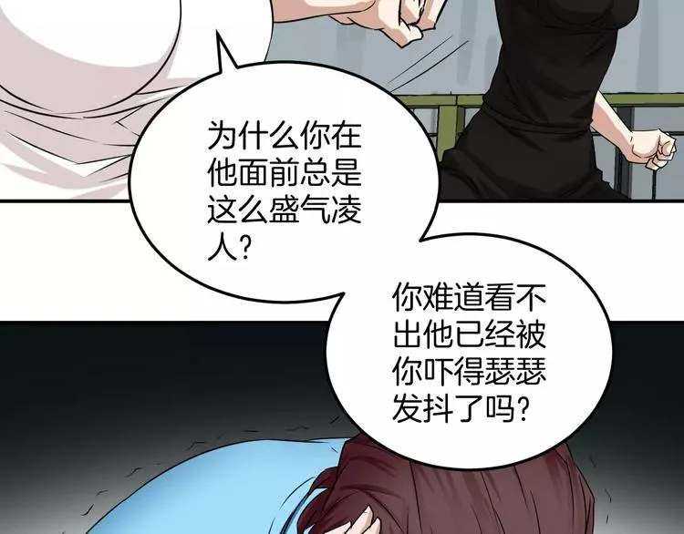 第15话 我不喜欢你了 第6页