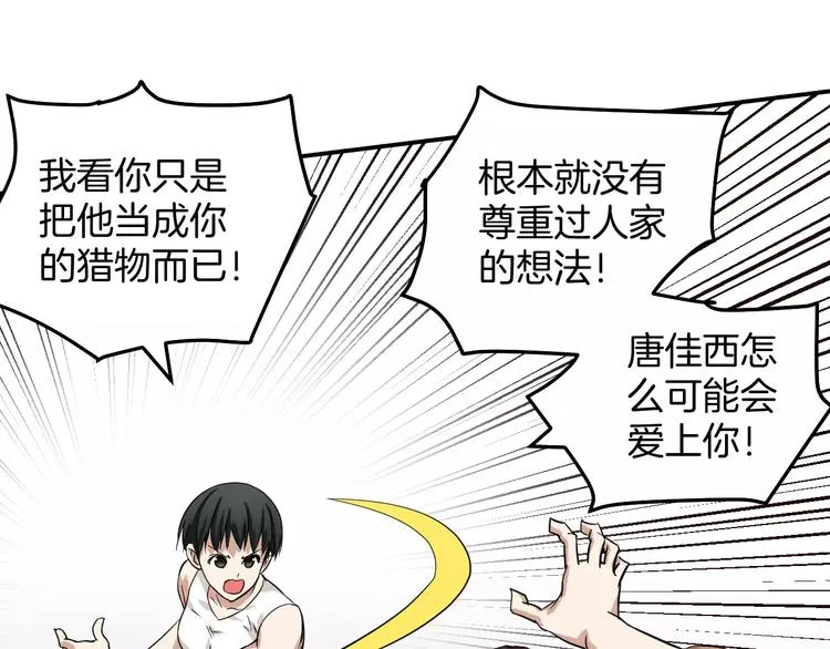 第15话 我不喜欢你了 第8页
