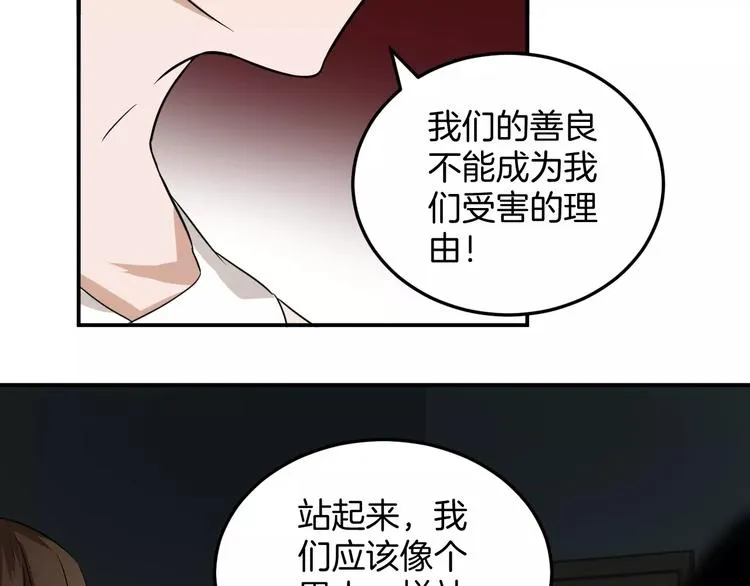 第15话 我不喜欢你了 第16页