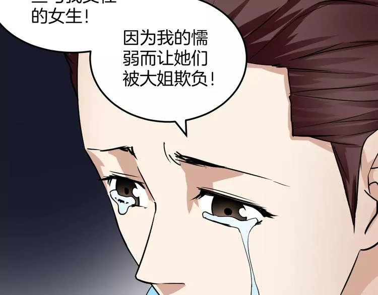 第15话 我不喜欢你了 第20页