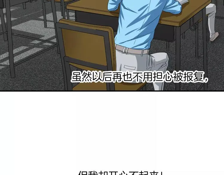 第15话 我不喜欢你了 第78页