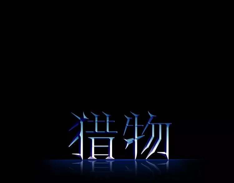 第13话 帅气登场 第1页