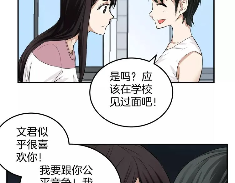 第13话 帅气登场 第4页