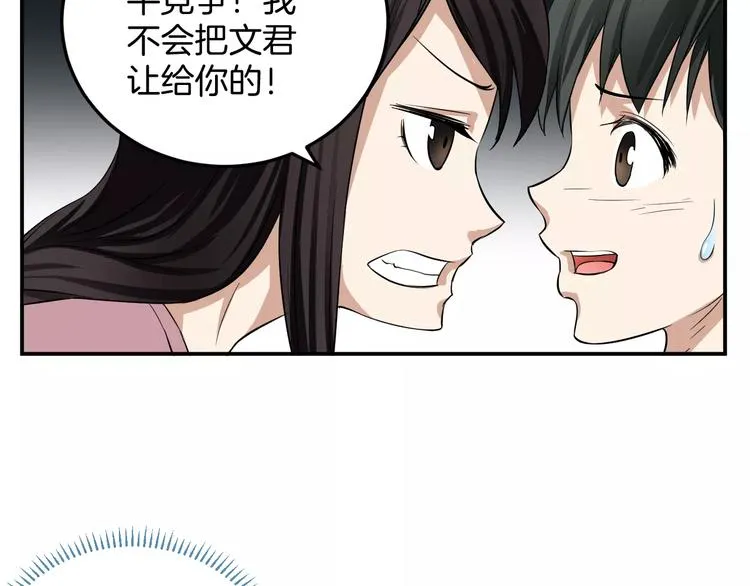 第13话 帅气登场 第5页