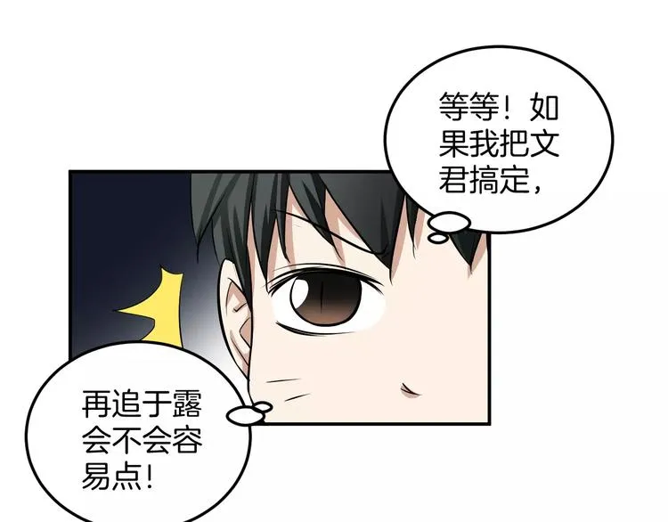 第13话 帅气登场 第8页