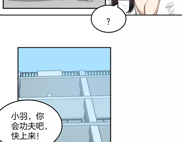 第13话 帅气登场 第10页