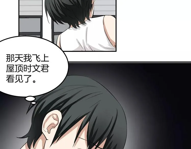 第13话 帅气登场 第12页