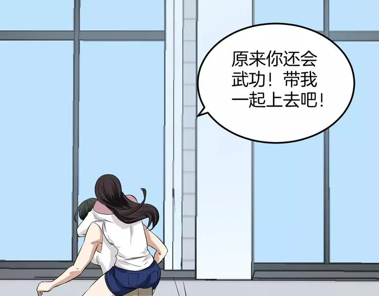 第13话 帅气登场 第14页