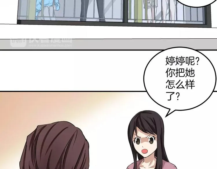 第13话 帅气登场 第25页