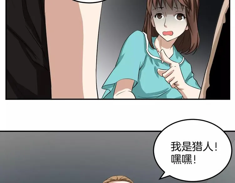 第12话 营救 第29页