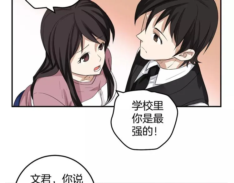 第11话 化身萌妹 第75页