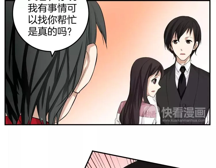 第11话 化身萌妹 第76页