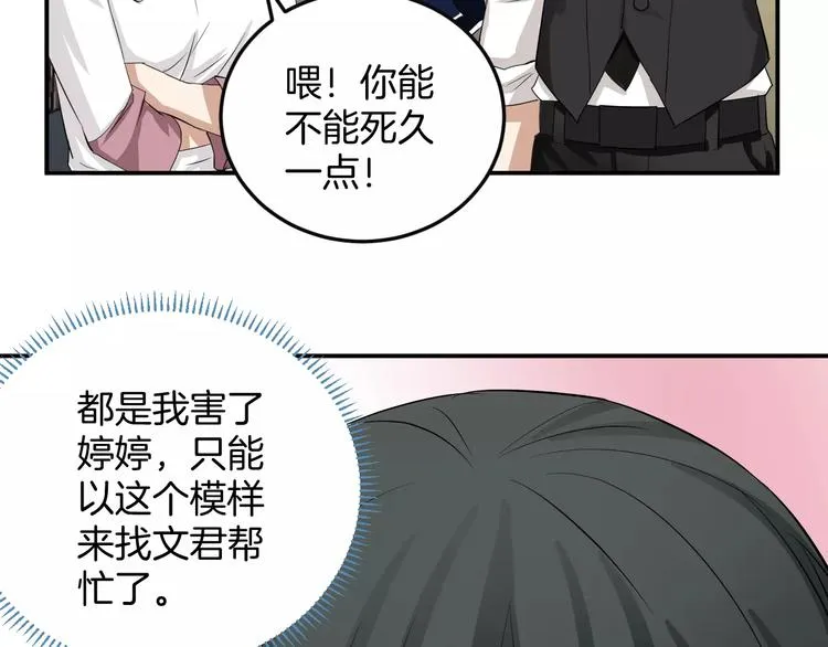 第11话 化身萌妹 第83页