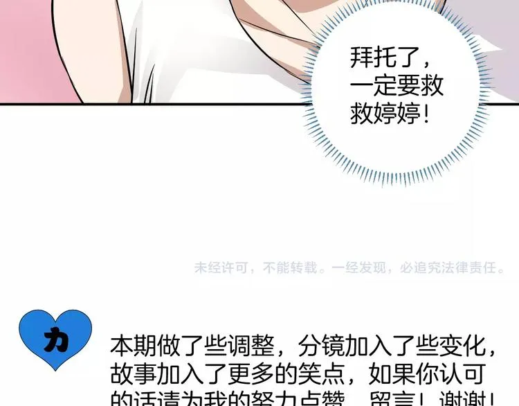 第11话 化身萌妹 第85页