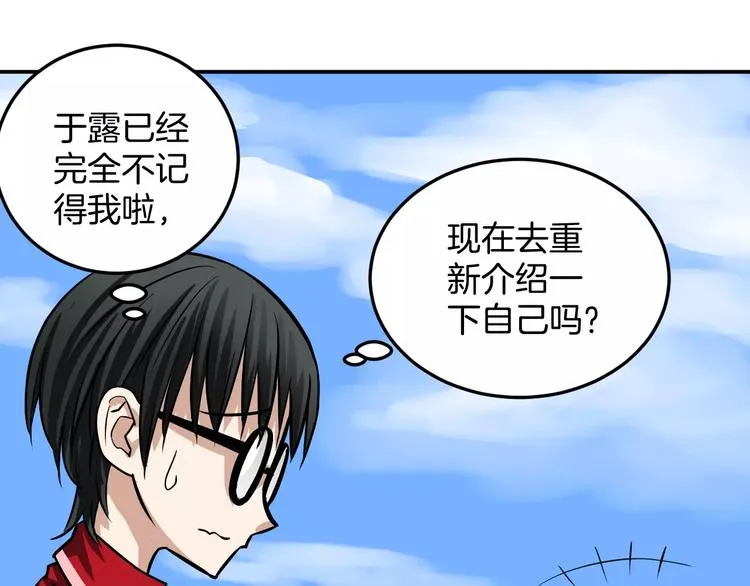 第7话 体育课 第31页