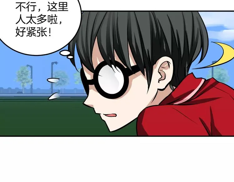 第7话 体育课 第33页