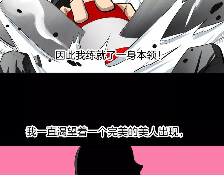 第4话 我要保护你 第4页