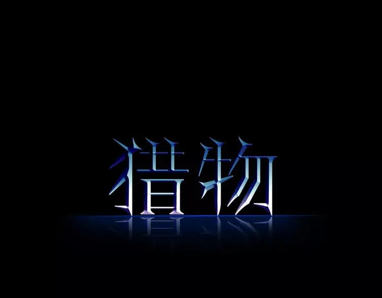 第4话 我要保护你 第10页