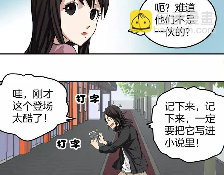 第4话 我要保护你 第26页