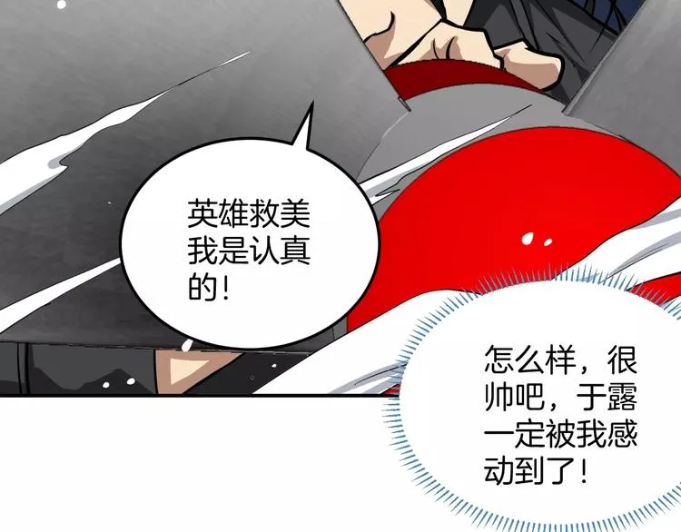 第4话 我要保护你 第37页