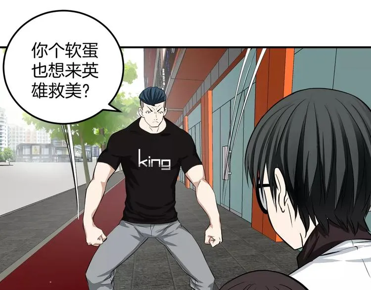 第4话 我要保护你 第75页