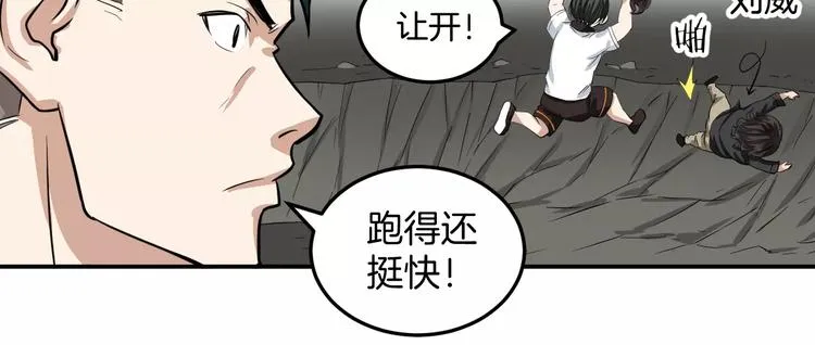 第4话 我要保护你 第77页