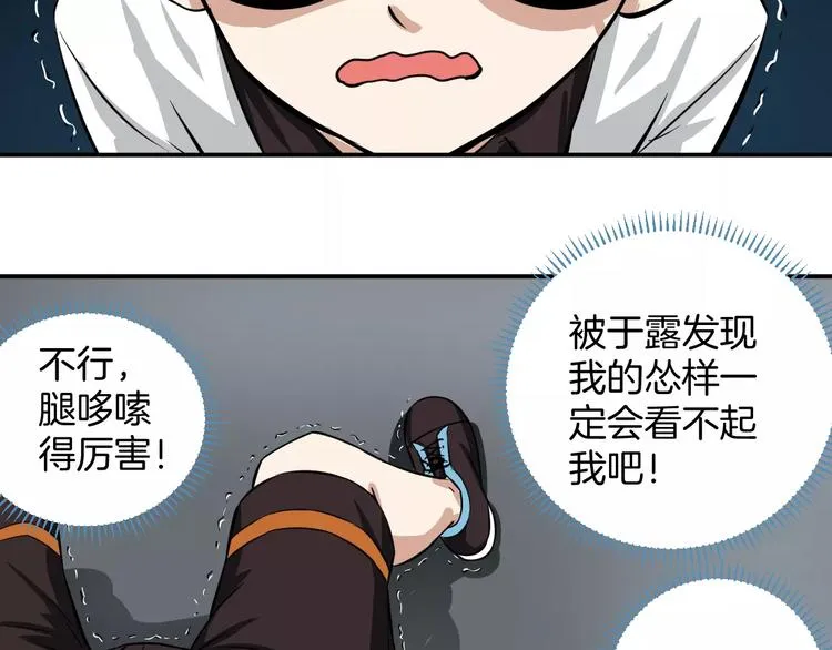 第4话 我要保护你 第87页