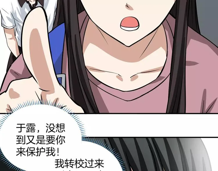 第4话 我要保护你 第93页