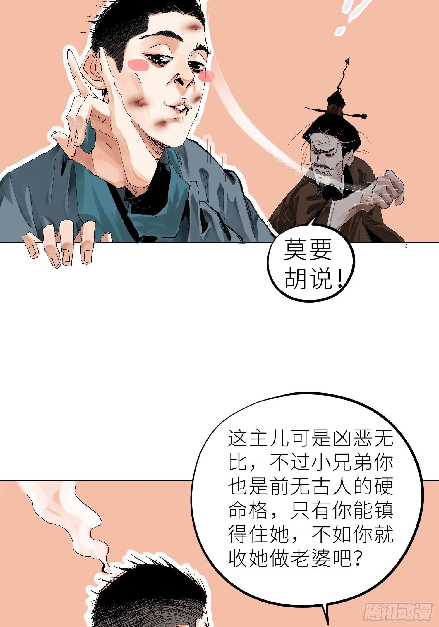 022衣冠冢 第15页