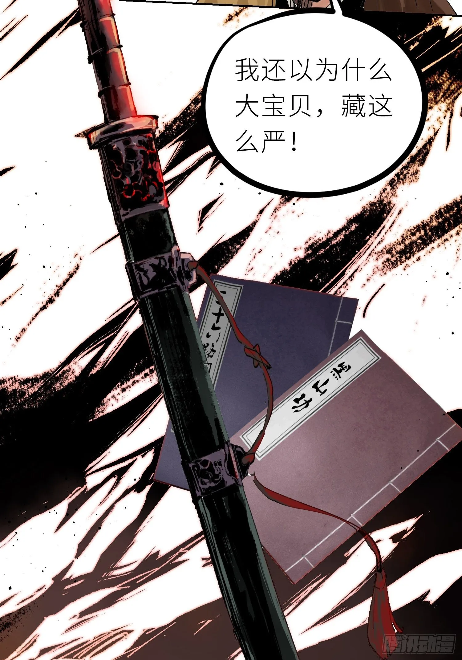 022衣冠冢 第36页