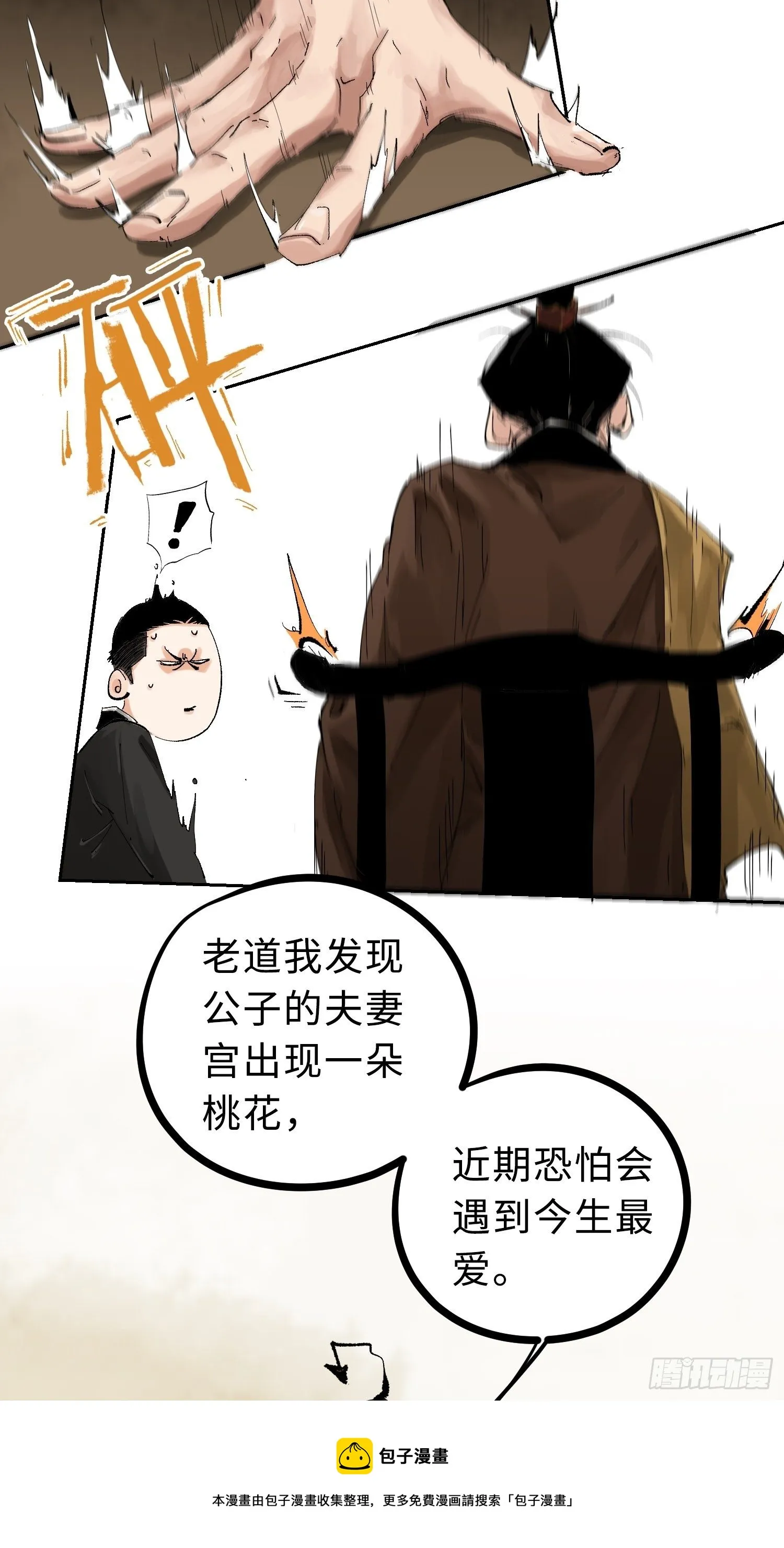 024夫妻宫 第9页