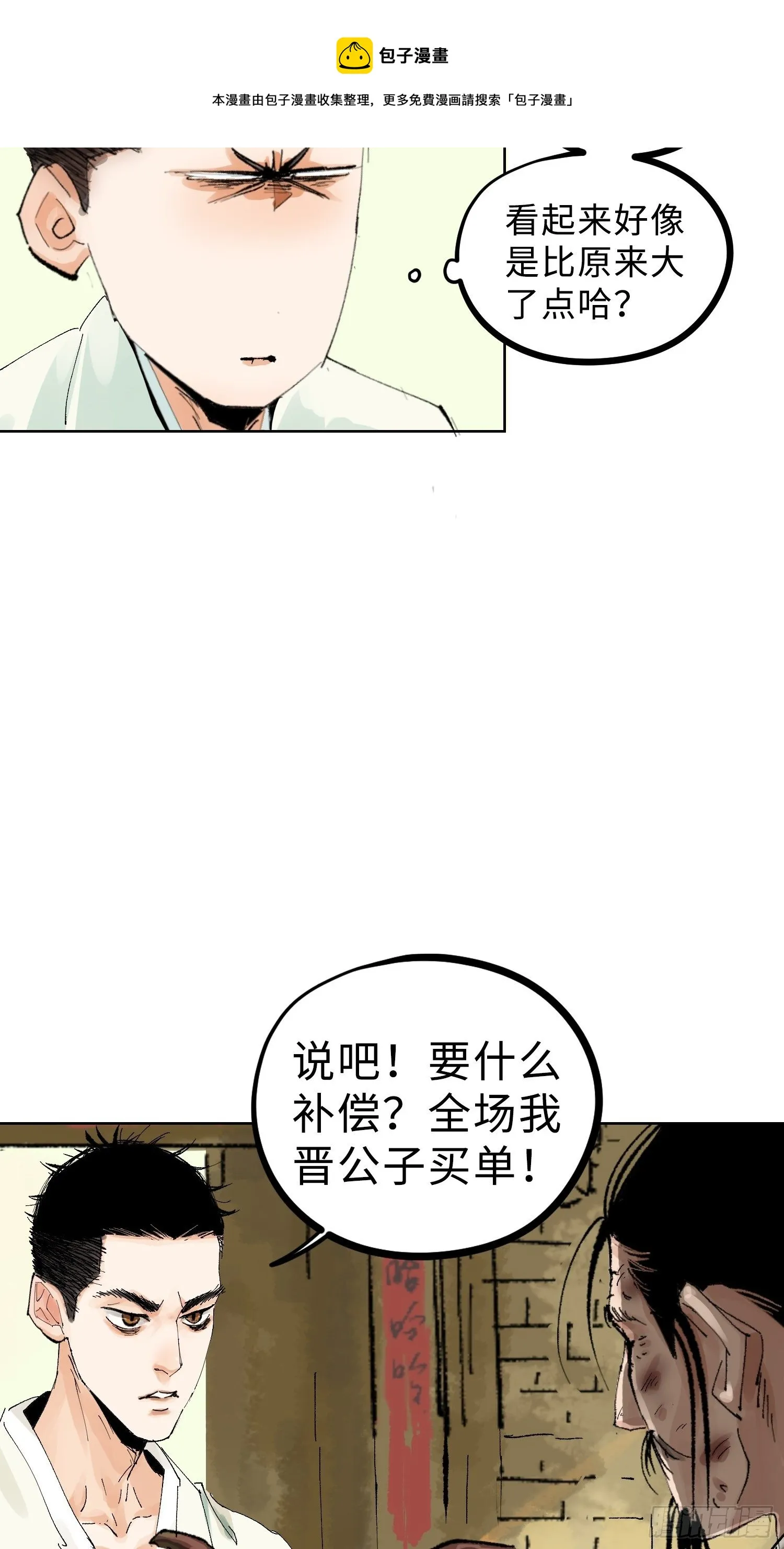 023倚云公子 第13页
