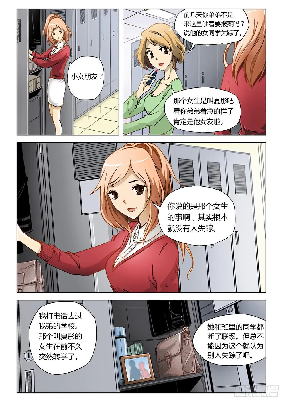 第一话 第11页