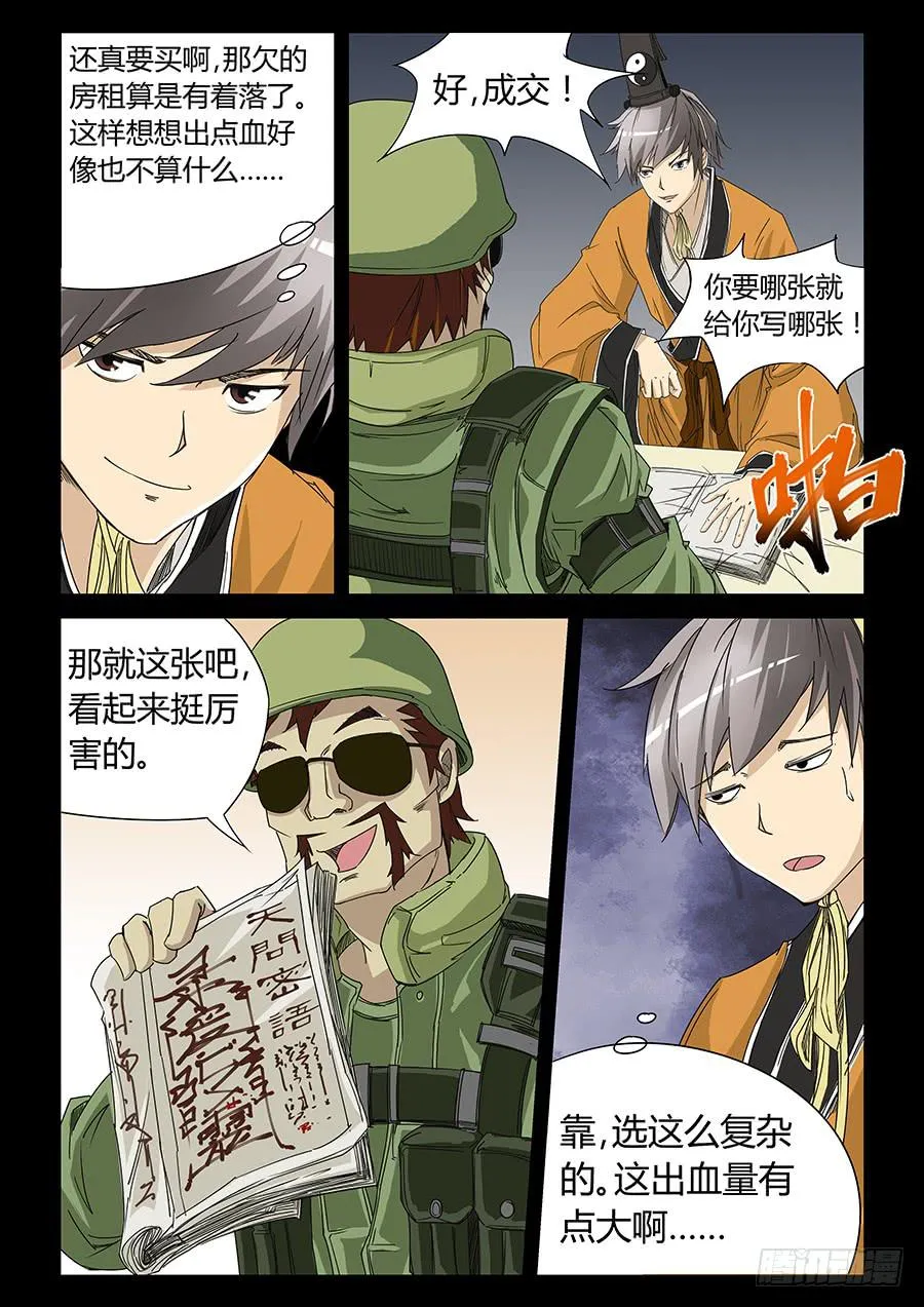 第五话 第10页