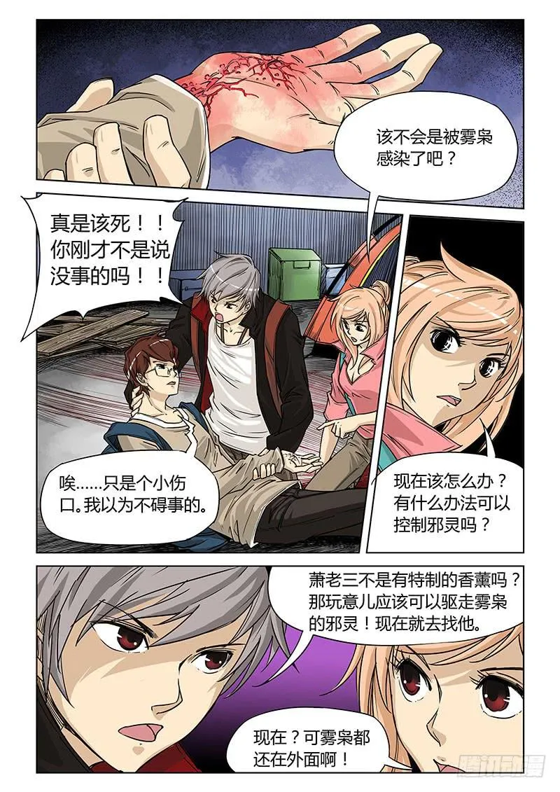 第二十八话 第3页