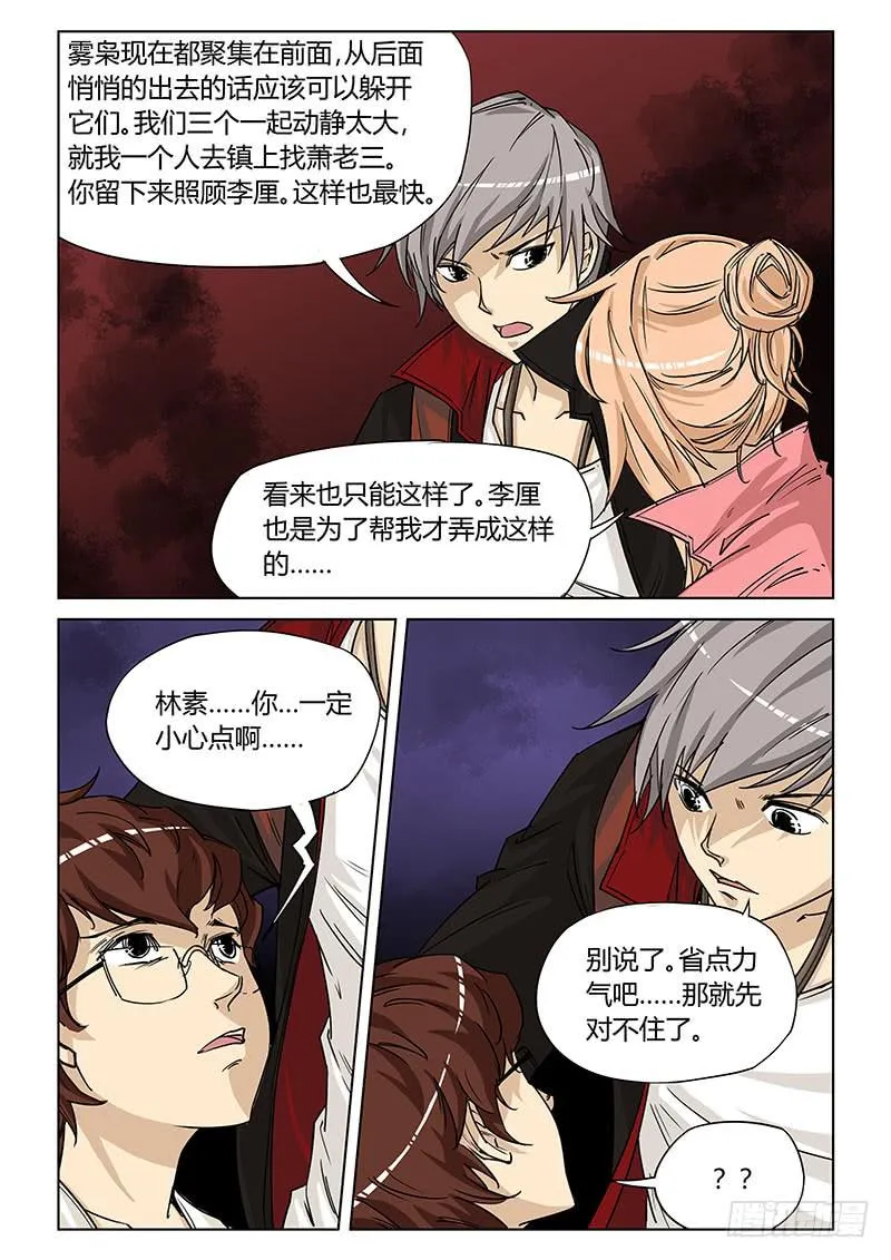 第二十八话 第4页