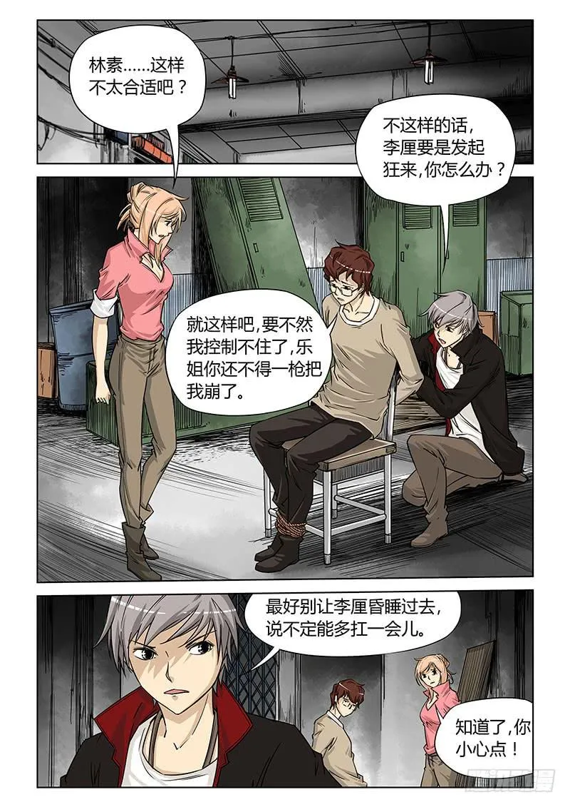 第二十八话 第5页