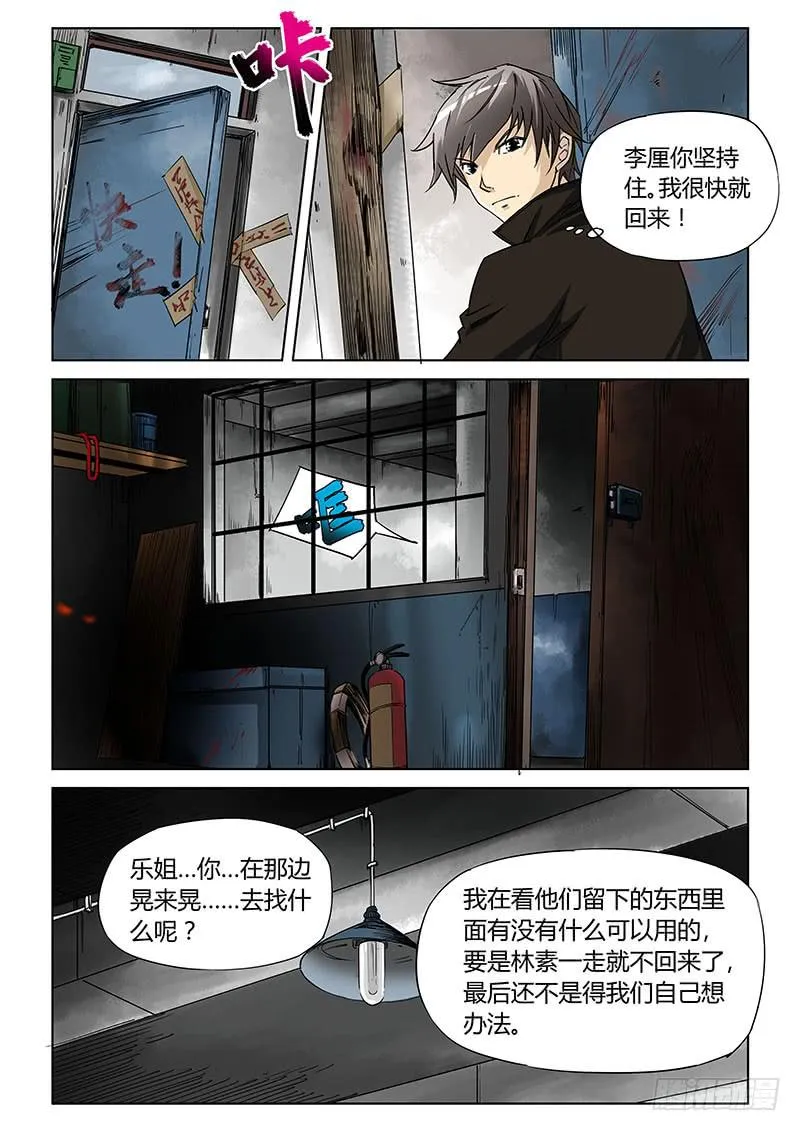 第二十八话 第7页