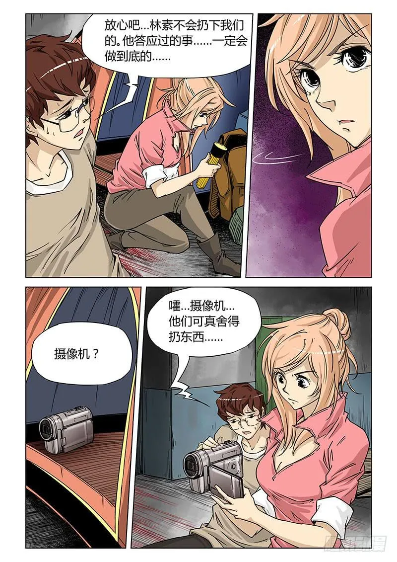 第二十八话 第8页