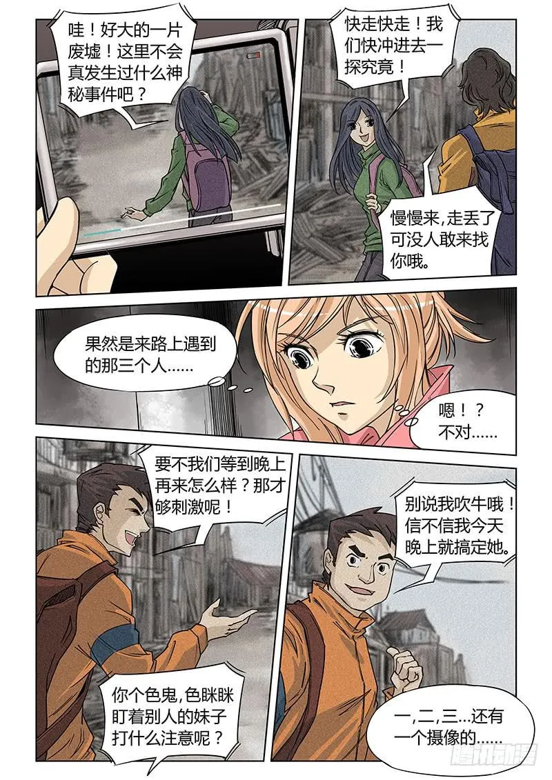 第二十八话 第9页