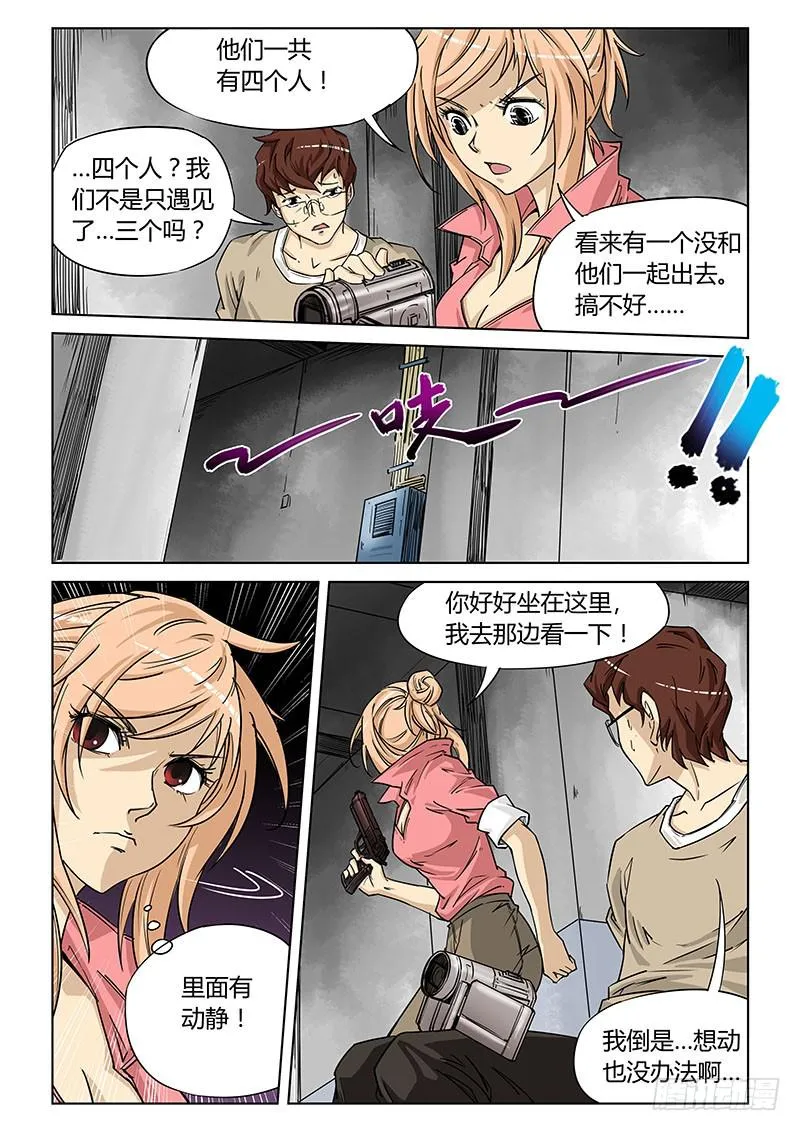 第二十八话 第10页