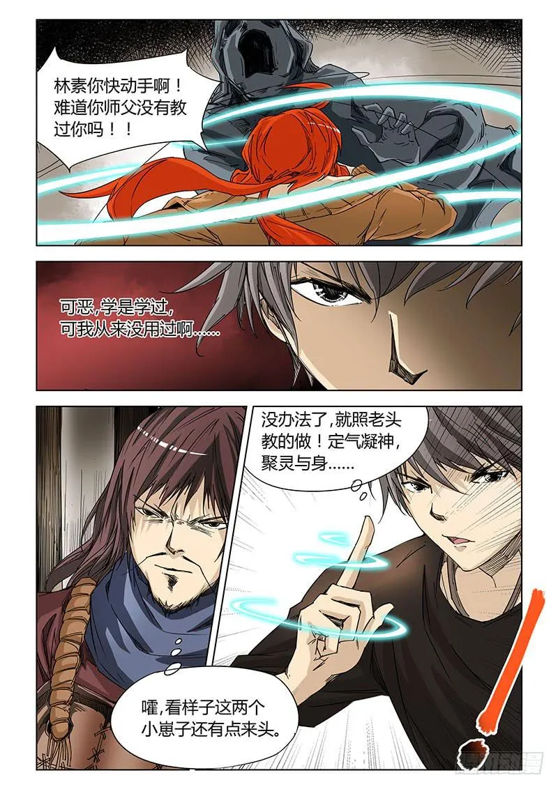第四十六话 第2页