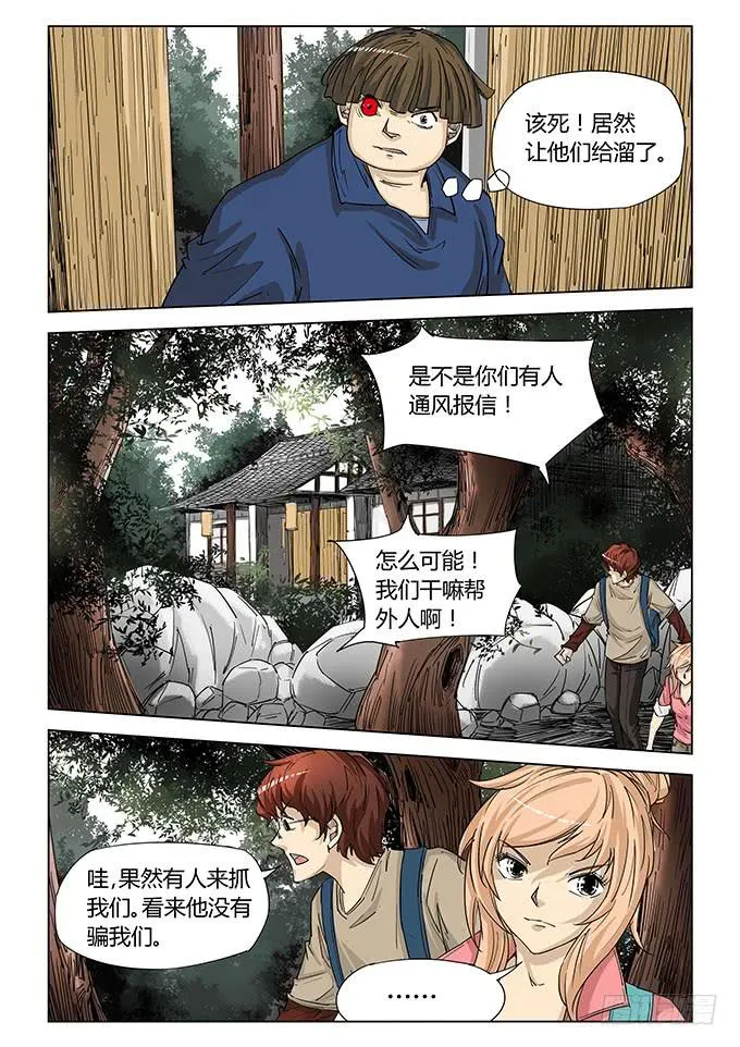 第五十话 第8页