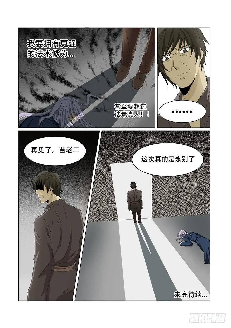第六十九话 第10页