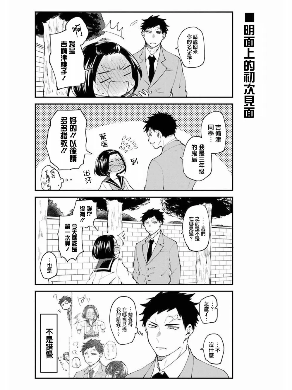 第02话 第9页